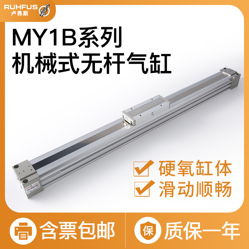 SMC型机械式无杆气缸MY1B/16/20/25/32/40/50-400*500X600/1000