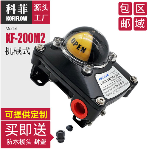 KF-200M2 2SPDT新款阀位信号反馈器限位开关盒风阀回信器提供定制