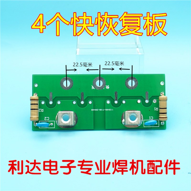单管焊机 快恢复板 整流板 诺亚 华奥 PCB 4个快恢复管 青岛焊机