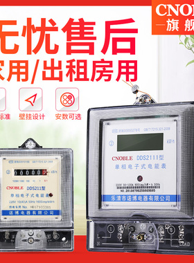 单相家用电表220V智能交流高精度有功出租房电子式火表电度电能表