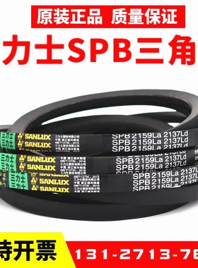 三力士三角皮带SPB2172La 2150Ld/SPB2180La2158Ld 窄V带传动带