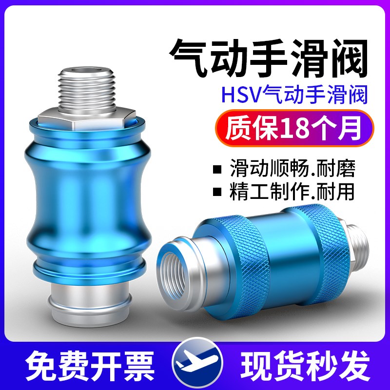 气动手滑阀HSV-06/08/10/15手推阀控制气阀滑动开关阀手动2-4分