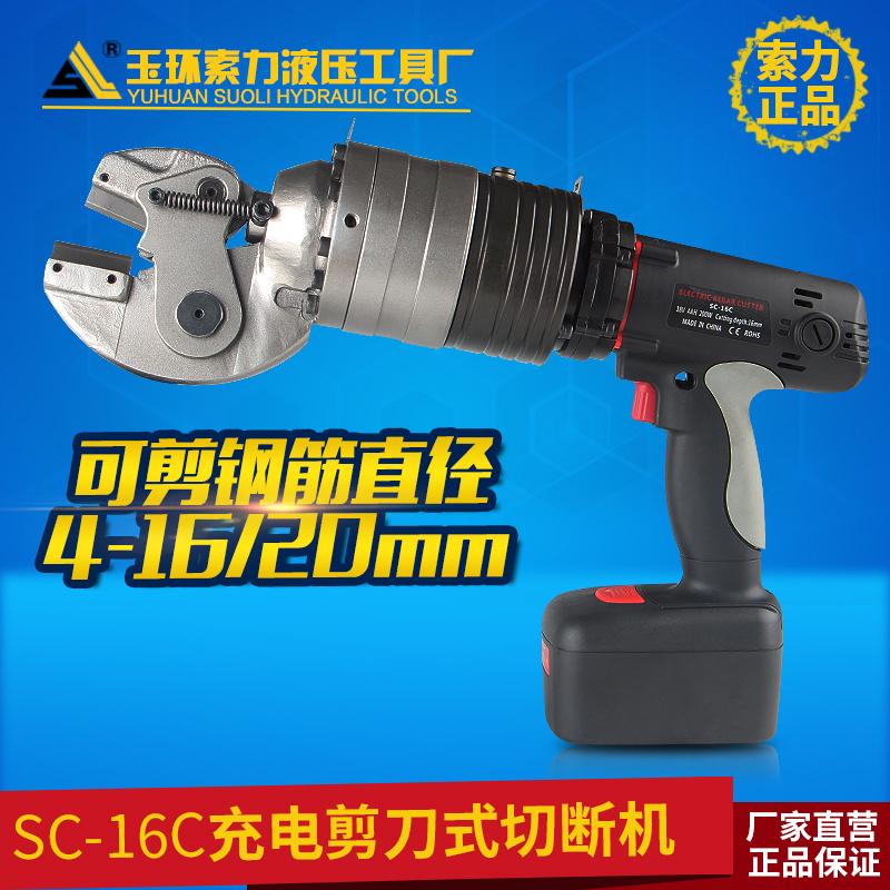 SC-16C充电式钢筋切断机 便携式电动液压切断机高空充电式钢筋剪