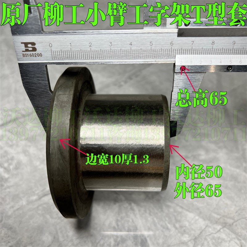 单边套908cde9075e909e小臂t型套工字架马拉头套衬轴单边轴套柳工