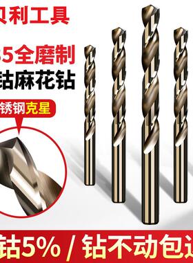 专用麻花钻头套装贝利不锈钢含钴高硬度打孔手电钻转头铁合金大全