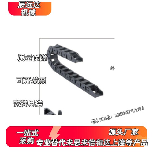 TWG18-C25-R38 R48 R75-3 10 15 20 25 30 35 40 45 55 58  拖链