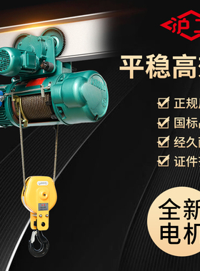 沪工CD1钢丝绳电动葫芦起升吊机起重器提1/2/3/5/10吨导绳起重机