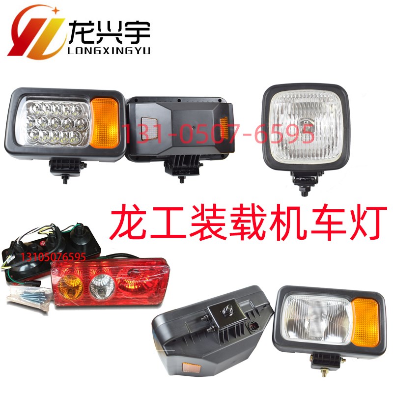 龙工855N装载机配件853N 50NC铲车833N前LED大灯刹车后尾灯 门锁