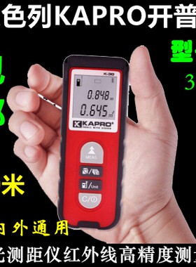 以色列开普路雷射测距仪红外线高精度测量仪户外电子尺手持量房仪