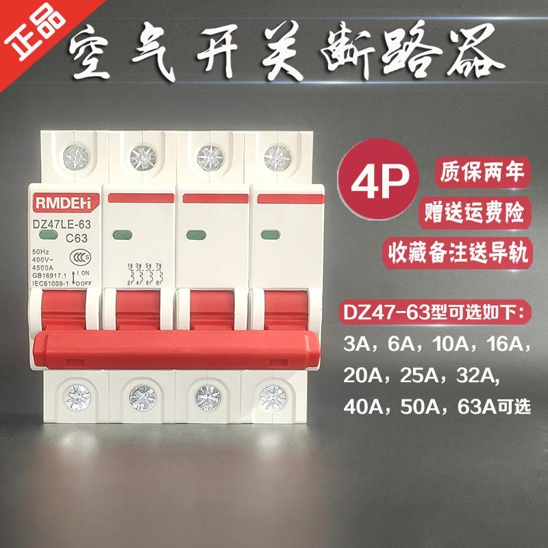 断路器 三相四线空气开关4p380v总空开DZ47-63A 50A 40A 32A 20A