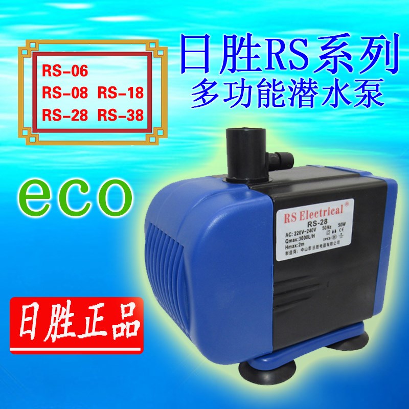 日胜RS06/RS08/RS18/RS28/RS38多功能潜水泵底滤循环泵静音冷水泵