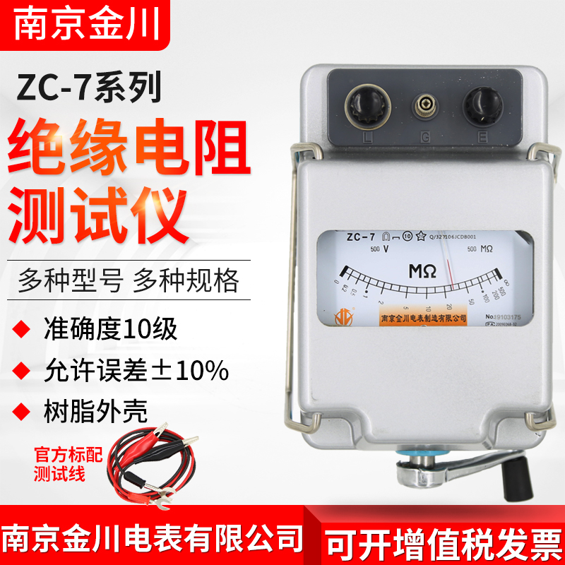 金川zc-7摇表1000v兆欧表500v摇表 电工 高精度绝缘电阻测试仪