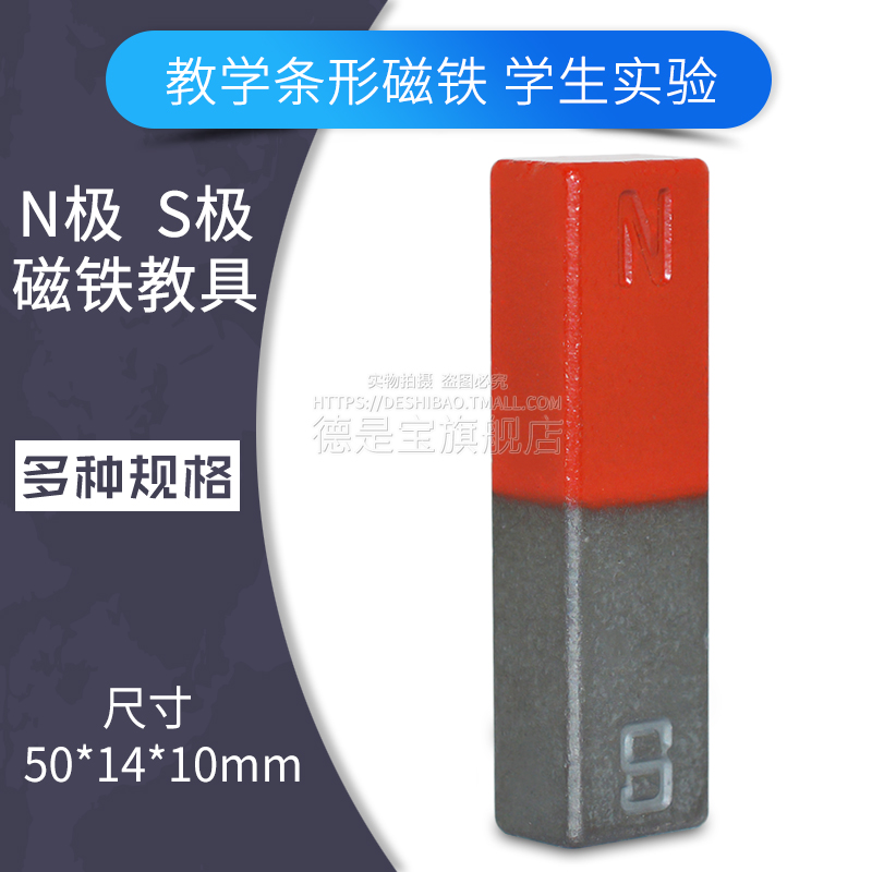 教学条形磁铁条磁性教具磁条两极吸铁石学生实验N极性区分辨别S极