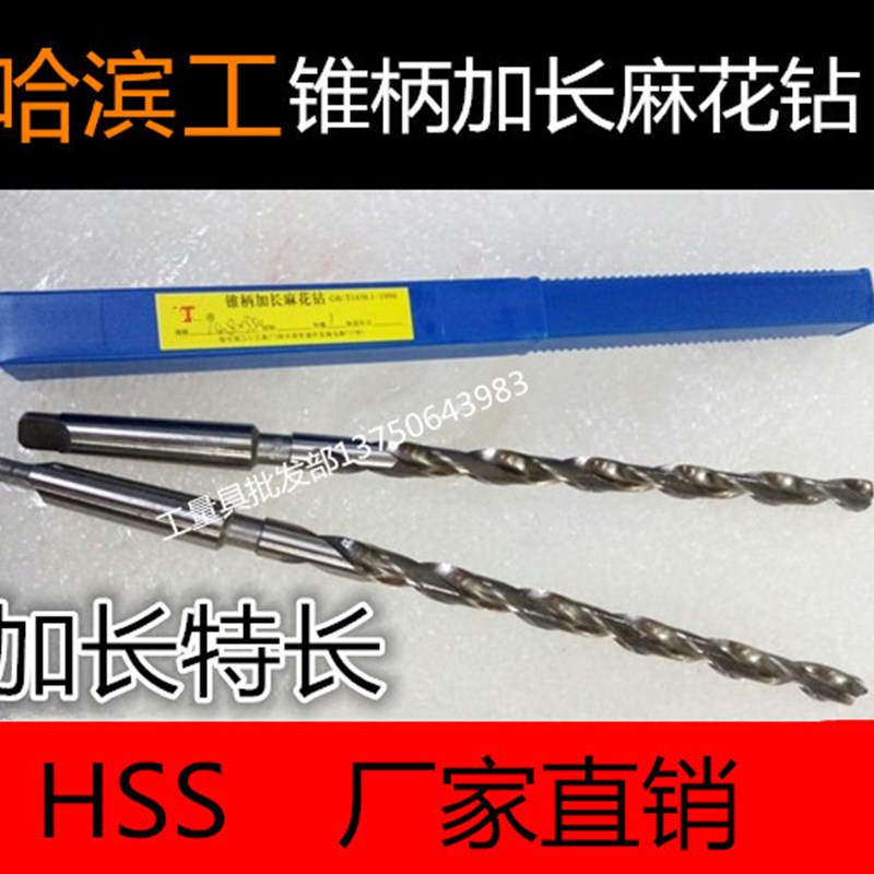哈滨锥柄加长麻花钻头31*标准*400*450*500*550-800-900-1200总长