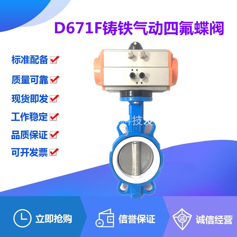 D671F-10/16Q球墨铸铁气动四氟蝶阀DN40-900软密封对夹中线切断阀