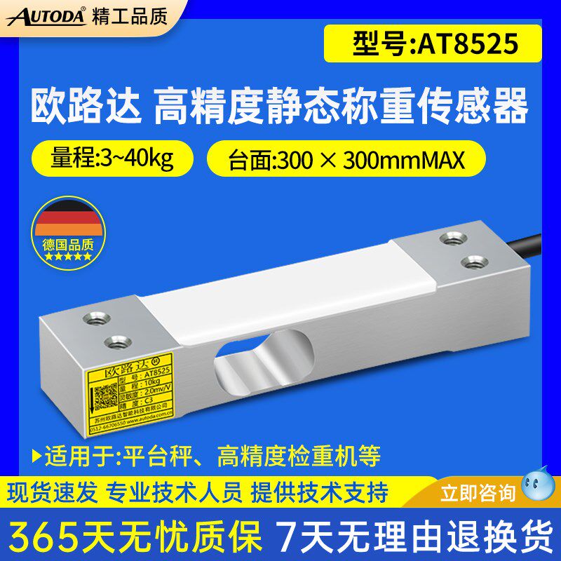 欧路达AT8525高精度小台面静态称重传感器平台秤低速检重机5/10kg