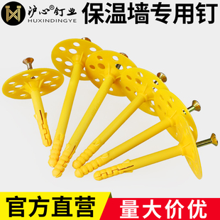 沪心内外墙保温钉保温层保温板固定钉锚固胀钉保温墙专用膨胀螺丝