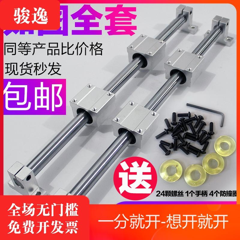 直线导轨滑块套装光轴导轨滑台立式滑座圆柱木工工具圆柱滑杆全套