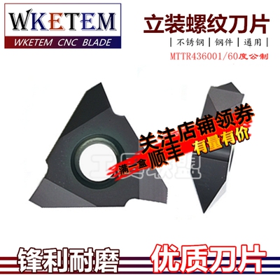 立式立装螺纹刀片不锈钢牙刀MTTR436001 6002 6003车牙车床挑丝刀