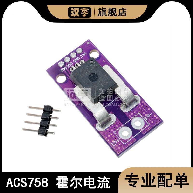 ACS758 ACS758LCB-050B-PFF-T 电流传感器 线性霍尔电流模块电流