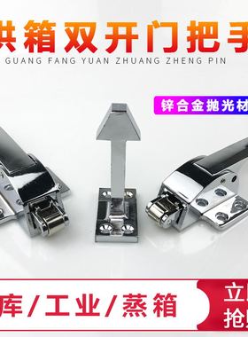 双开门烤箱锁扣双门6寸冷柜拉手烘箱铰链门锁 烤箱把手配件 门扣