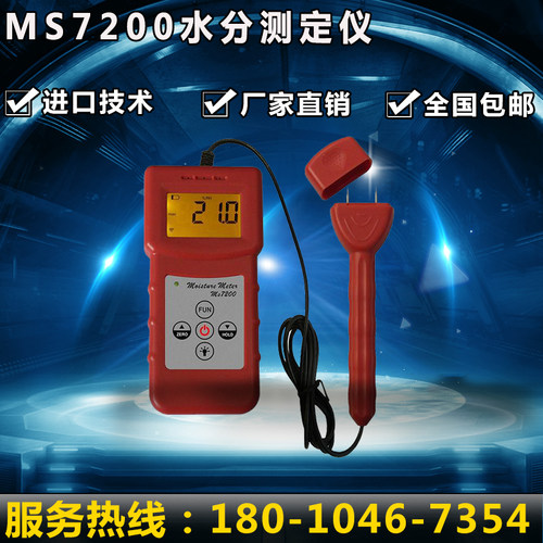 MS7200纸制品水分仪纸张水分测定仪纸管水份仪纸箱水分测试仪器