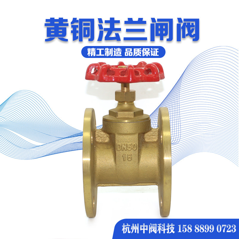黄铜法兰闸阀Z45W-16T上海良工开维喜工程专用总阀门水开关DN5080