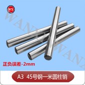 圆柱销轴圆磨银钢支 圆肖 圆棒 圆钢光棒杆 A3一米圆柱销45号钢