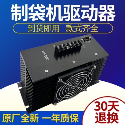 制袋机步进马达驱动器HBB3C/HDB3CM/DCSD310A/B3HL/B3D 220V输入