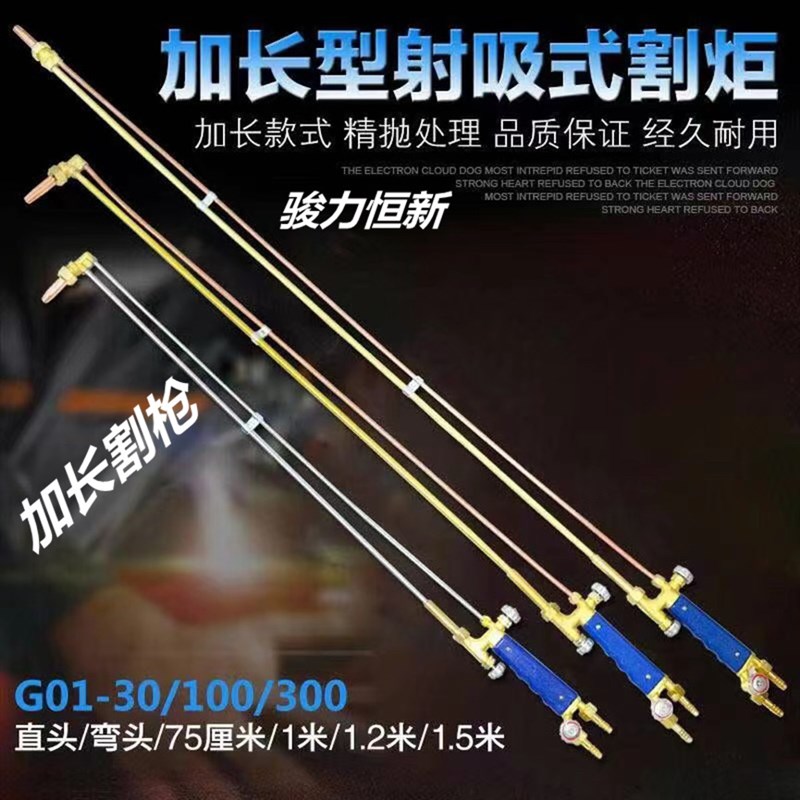 常州骏力恒新加长炬割炬射吸式加长割炬割枪 割枪丙烷乙炔
