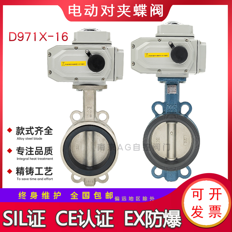 D971X-16电动对夹蝶阀衬胶软密封蝶阀DN40-DN350防爆防水调节型