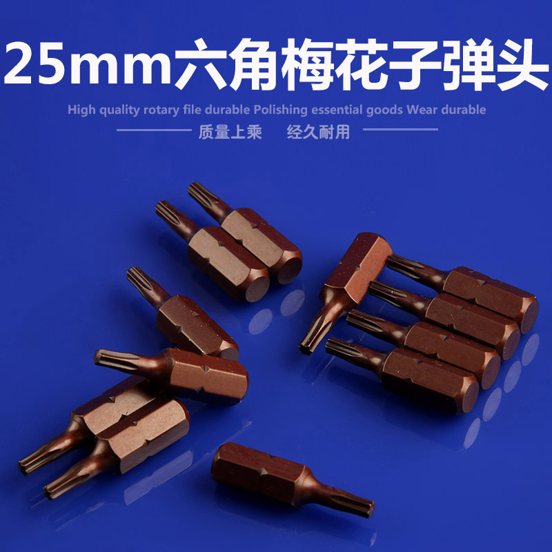 25mm六角梅花短批头S2磁性电钻电动螺丝刀起子头六角气动批咀风批