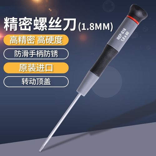 罗宾汉REP-S18进口精密小一字螺丝刀起子改锥 手机电脑钟表螺丝批