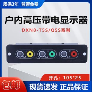 户内高压显示 器充气柜带电显示装 置DXN8 20PF容量显示器 Q5S