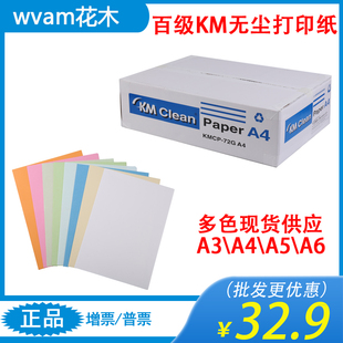 百级KM无尘打印纸净化无尘室专用白色浅蓝色绿色粉橙黄72gA4A3A5