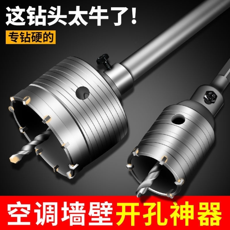 墙壁开孔器混凝土空调管冲击电锤钻头打孔神器砖墙穿墙干钻扩孔钻