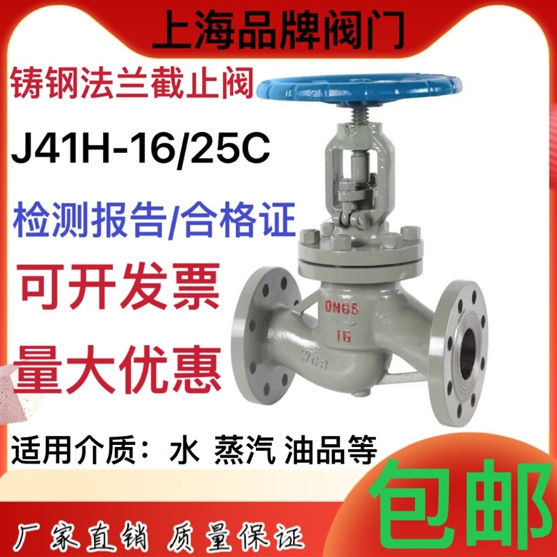 铸钢法兰截止阀蒸汽阀耐高温碳钢阀门铸钢截止阀J41H-16C高压阀门