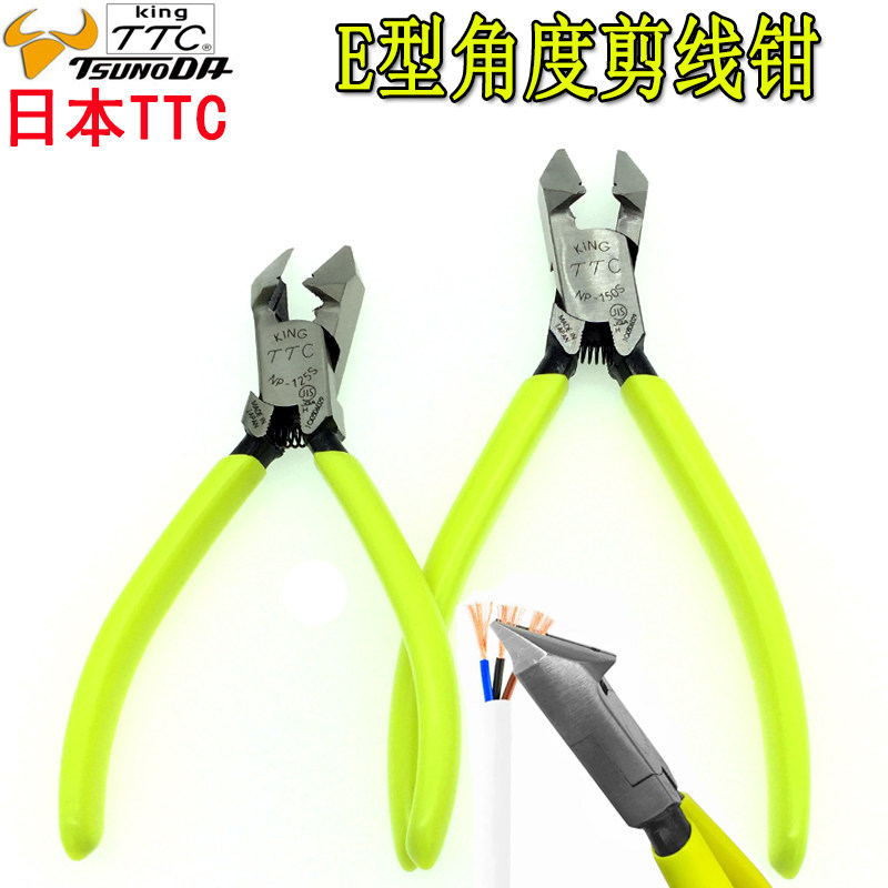 日本TTC尖头斜嘴钳进口角度E型水口钳顶切钳NP-125S NP-150S 6寸
