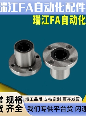 LHFR6/8/10/12/16/20/25/30/40/50/60 米思米 标准法兰 直线轴承