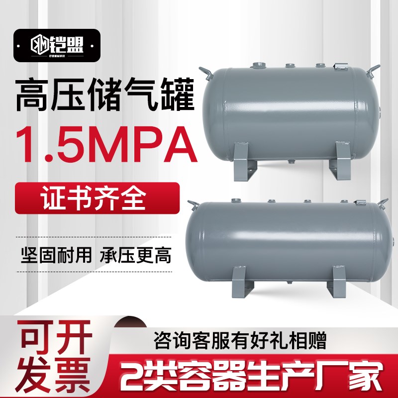 高压储气罐气罐40l卧式压力罐1.5mpa小型压力容器非标