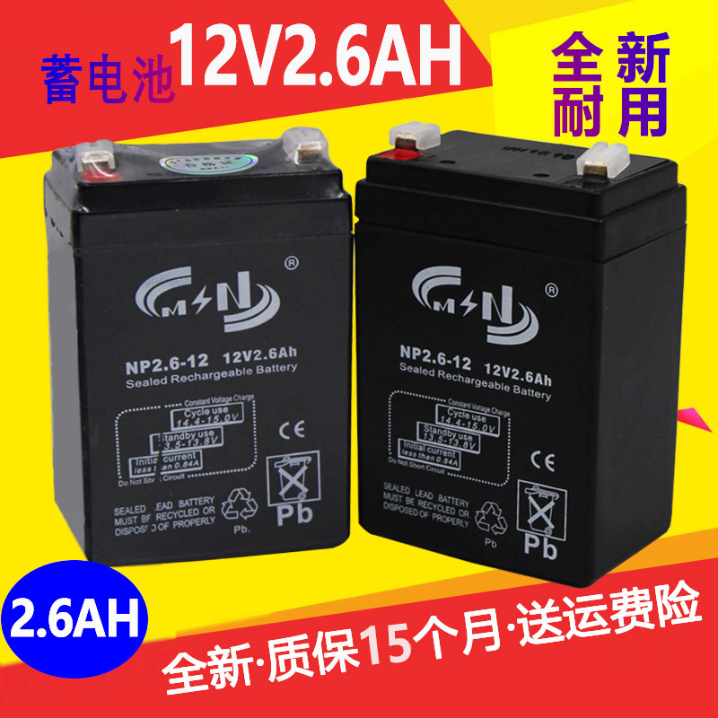 12V2.6AH/20HR拉杆音响小电瓶替12V2.5A2A2.8A安防医疗童车蓄电池