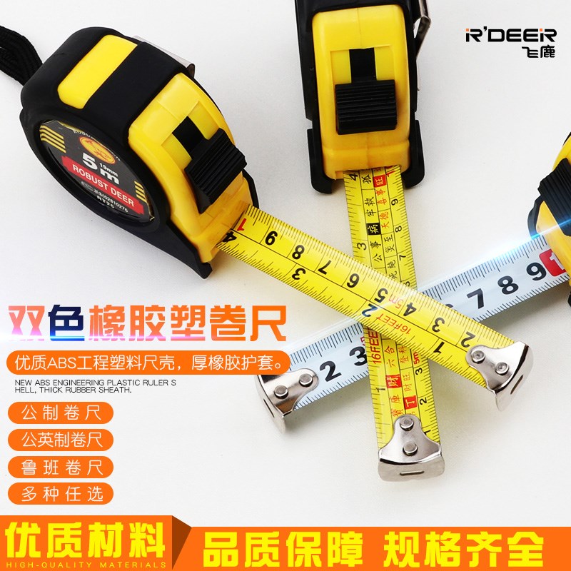 飞鹿钢卷尺2/3/5/7.5/10米木工鲁班尺子风水尺加厚公英制尺耐用