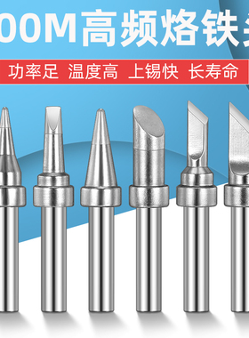 200M烙铁头203H焊台通用电焊咀内热式90W/120W马蹄头刀头扁咀焊锡