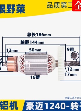 适用豪迈HM1240锯铝机转子切割机12寸305 大阪704电机9齿配件