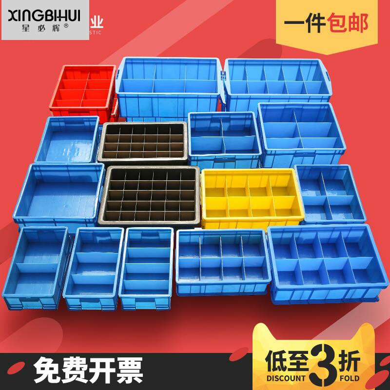 塑料小号蓝色转运浅框工业大号物料盒格子周转箱 长方形多格