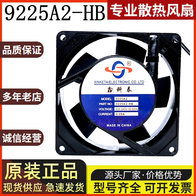 全新正品鑫科泰 9225A2-HB 220V-240V 50/60HZ 0.09A机柜散热风扇