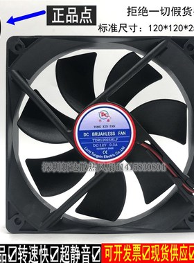 TDR12025HLP 12V 0.3A 12CM 12025散热风扇 TDR12025SHLP