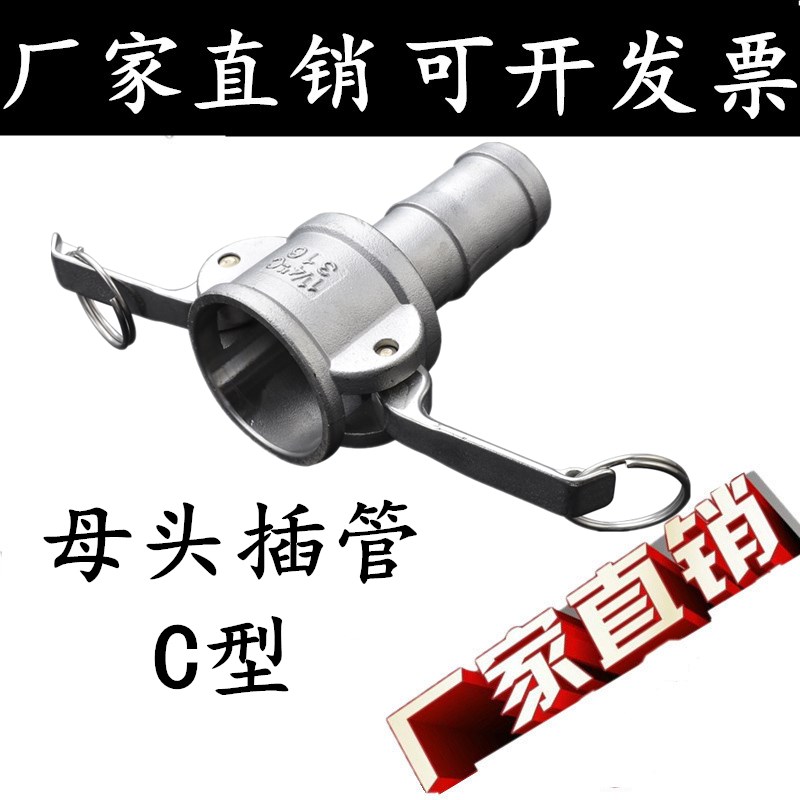 304/316L不锈钢快速接头C型扳把式快装接头软管快速接头4分6分1寸