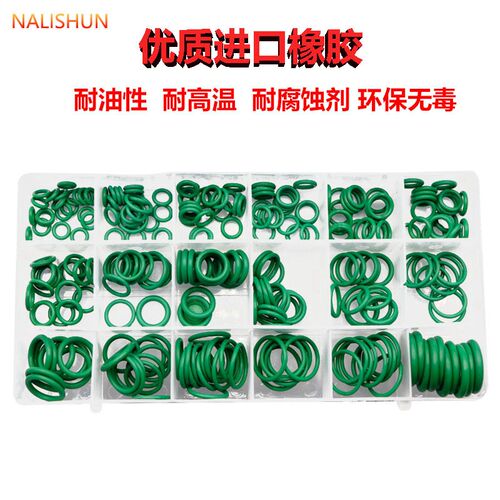 270pc丁晴氟胶密封圈O型橡胶圈汽车空调压缩机密封件垫圈修理盒