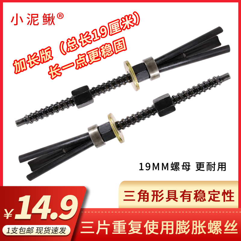 小泥鳅19CM粗丝三片加长胀管可重复使用膨胀螺丝水钻机打孔固定器